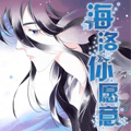 海洛你愿意 海洛你愿意